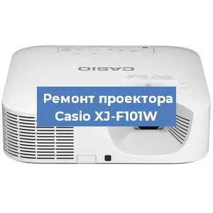 Замена матрицы на проекторе Casio XJ-F101W в Перми